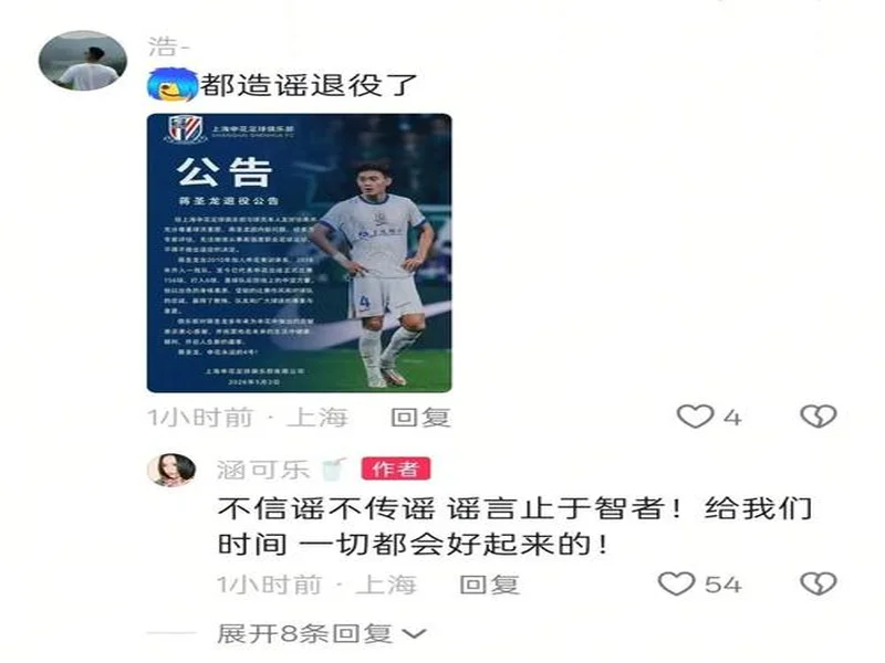 网传蒋圣龙因病退役，妻子回应：不信谣不传谣，一切都会好起来的